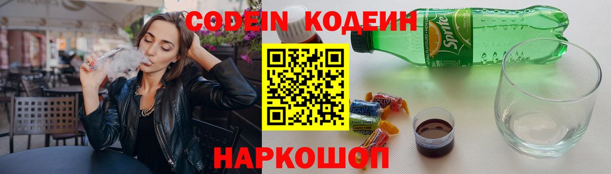 Лобня  Кодеиновый сироп Lean напиток Lean (лин)  Вход с VPN  Codein напиток Lean (лин) 