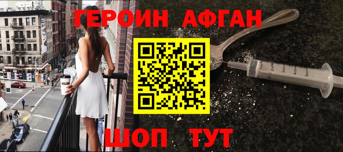 Лобня  ГЕРОИН афганец  Героин  Вход с VPN 