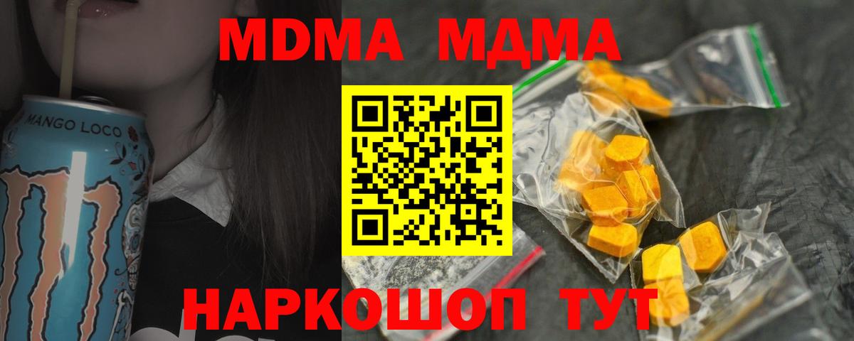 МДМА Molly  МДМА  MDMA кристаллы  Лобня  Вход с VPN 