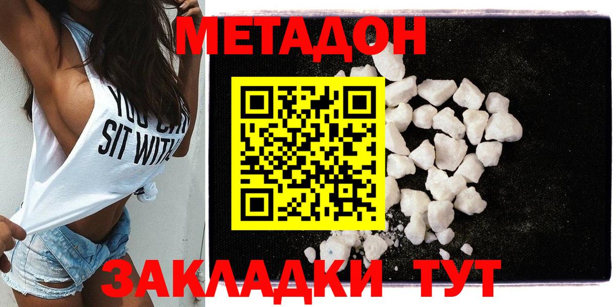 МЕТАДОН methadone Лобня