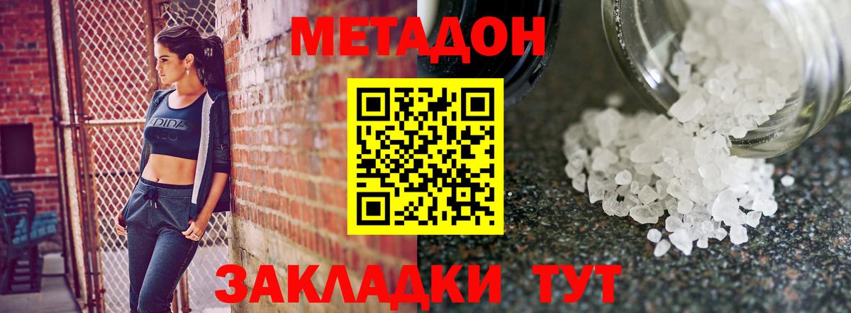 Метадон белоснежный  МЕТАДОН VHQ  Вход с VPN  Лобня 